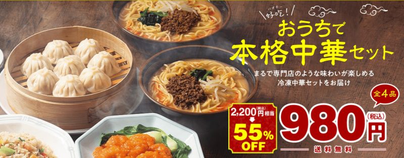 コープデリのおうちで本格中華セット