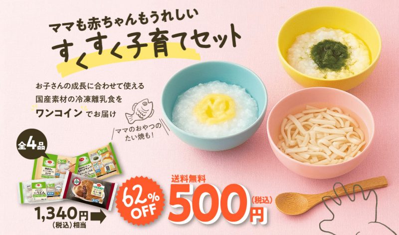 コープデリのすくすく子育てセット