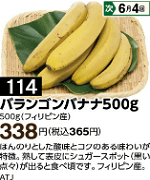 生活クラブのバナナ価格